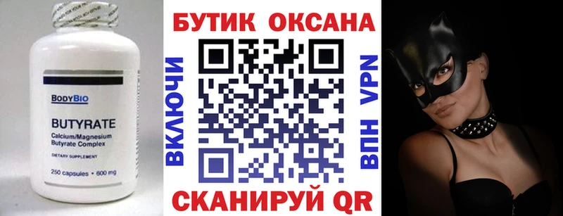БУТИРАТ 99%  нарко площадка состав  Лобня 