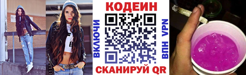 Codein напиток Lean (лин)  Лобня 